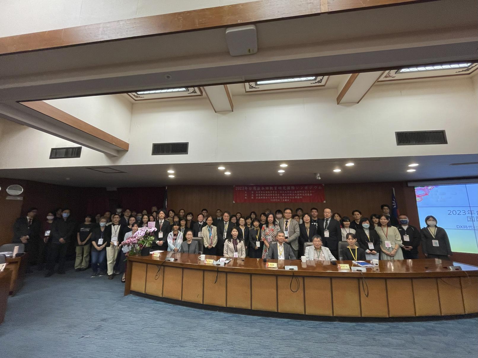 2023年台湾日語教育研究国際学術シンポジウム