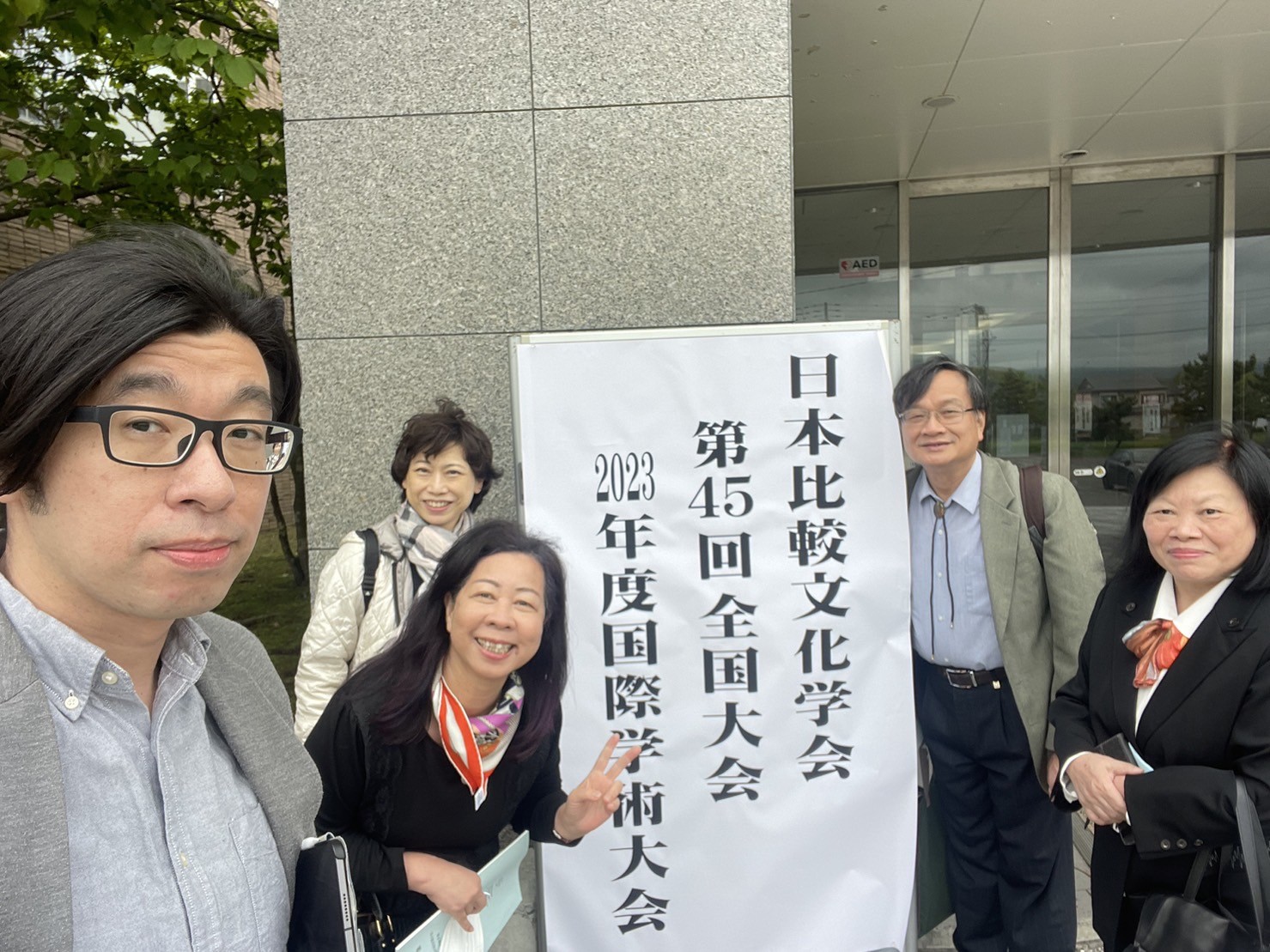 日本比較文化学会第45回全国大会