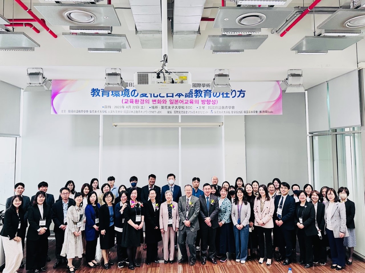 韓国日語教育学会2023年度第43回国際学術大会